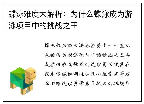 蝶泳难度大解析：为什么蝶泳成为游泳项目中的挑战之王